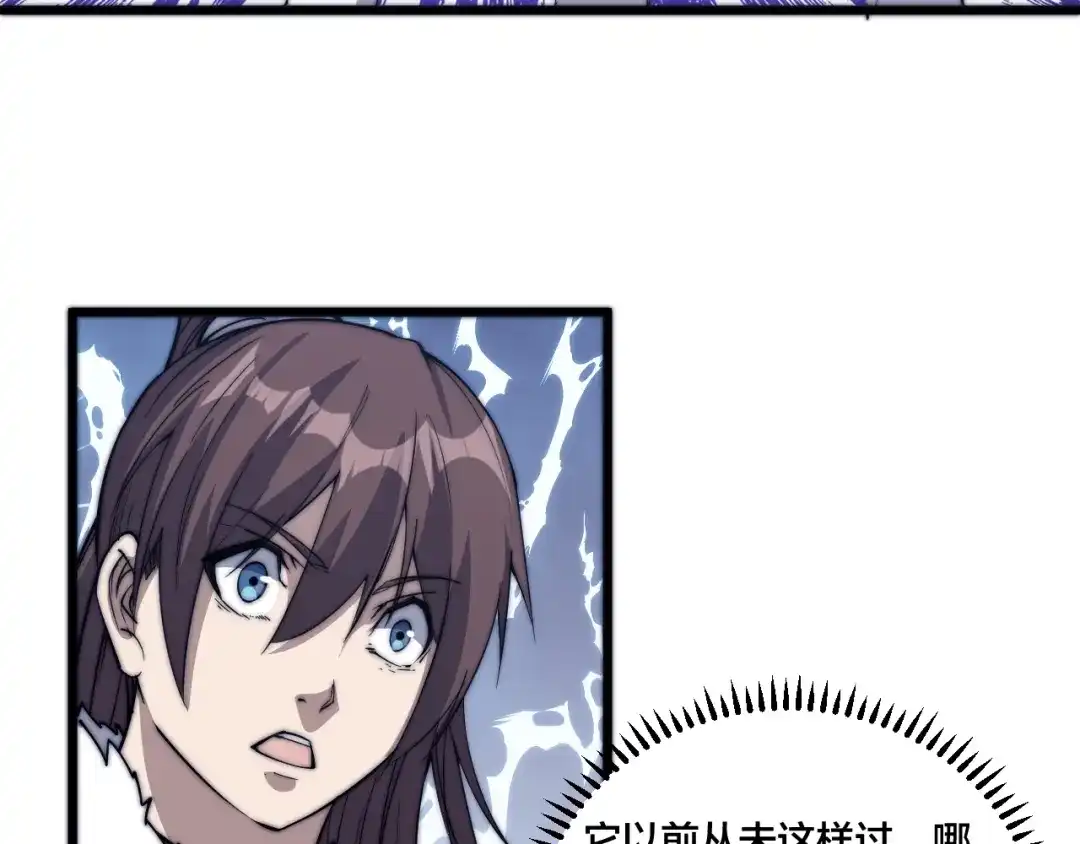 御天神帝 第77话 大战蝙蝠怪！ 第53页