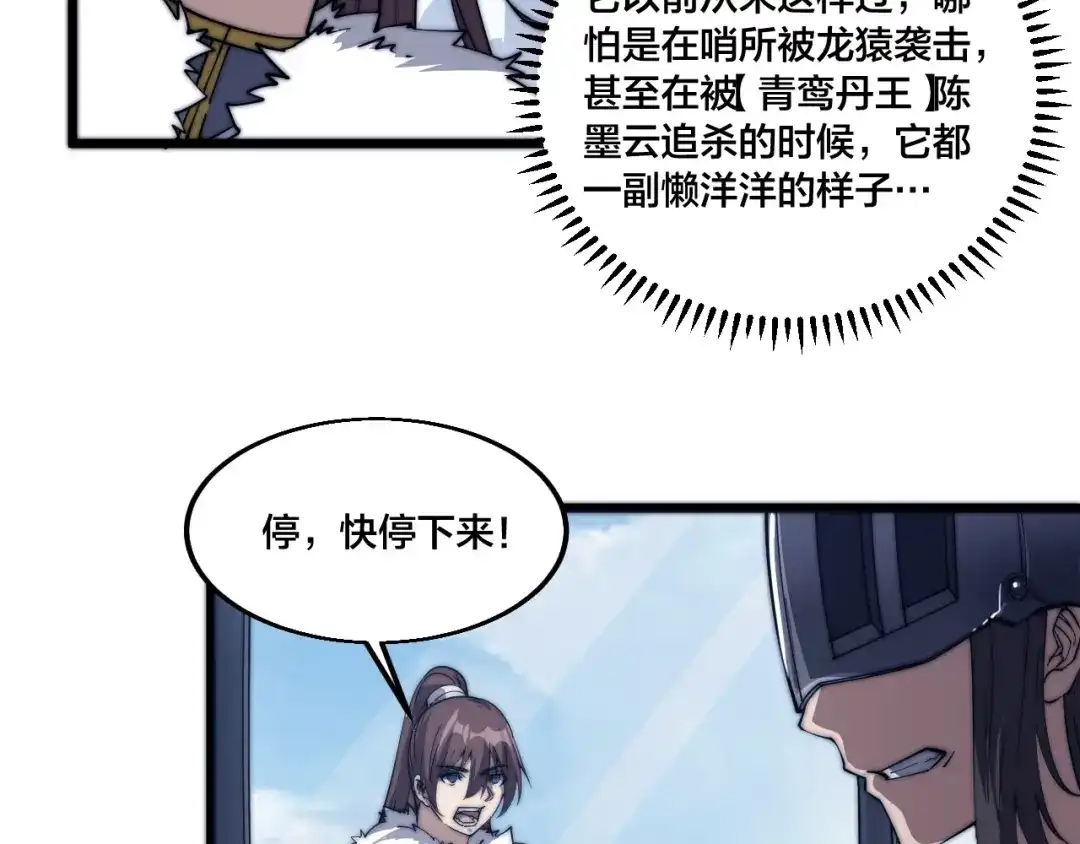 御天神帝 第77话 大战蝙蝠怪！ 第54页
