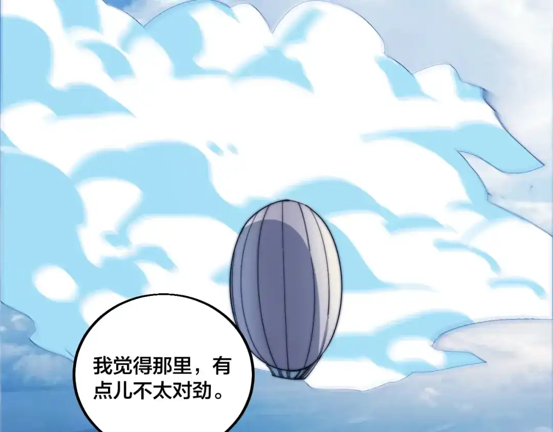 御天神帝 第77话 大战蝙蝠怪！ 第56页