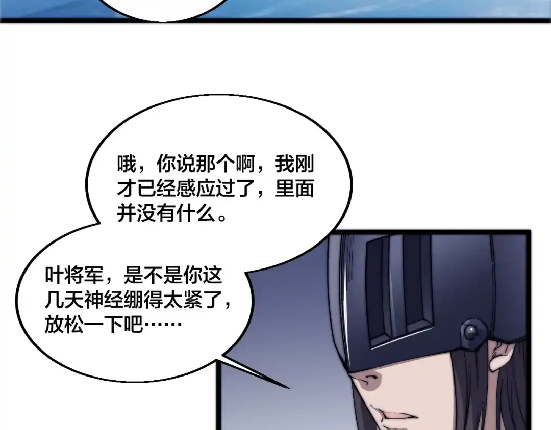 御天神帝 第77话 大战蝙蝠怪！ 第57页