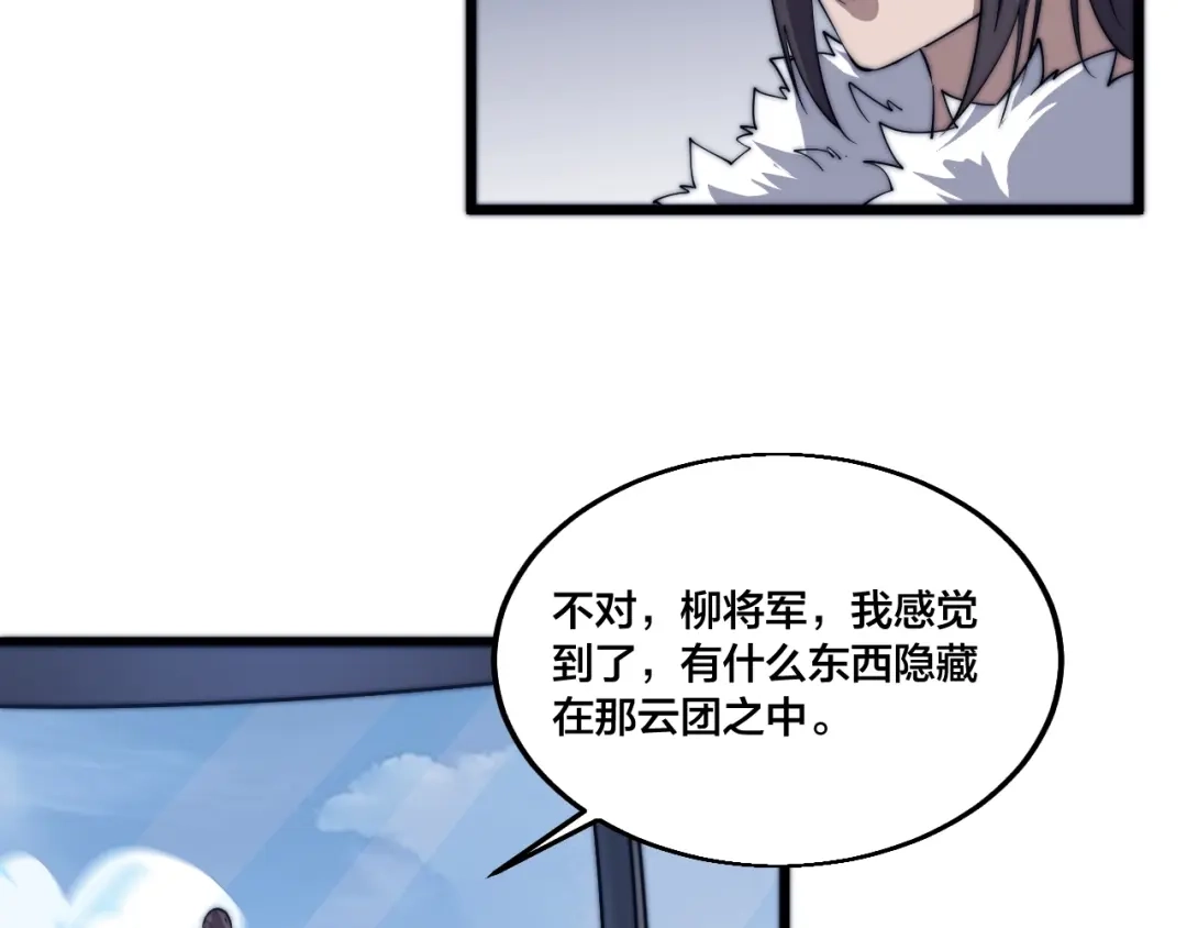 御天神帝 第77话 大战蝙蝠怪！ 第58页