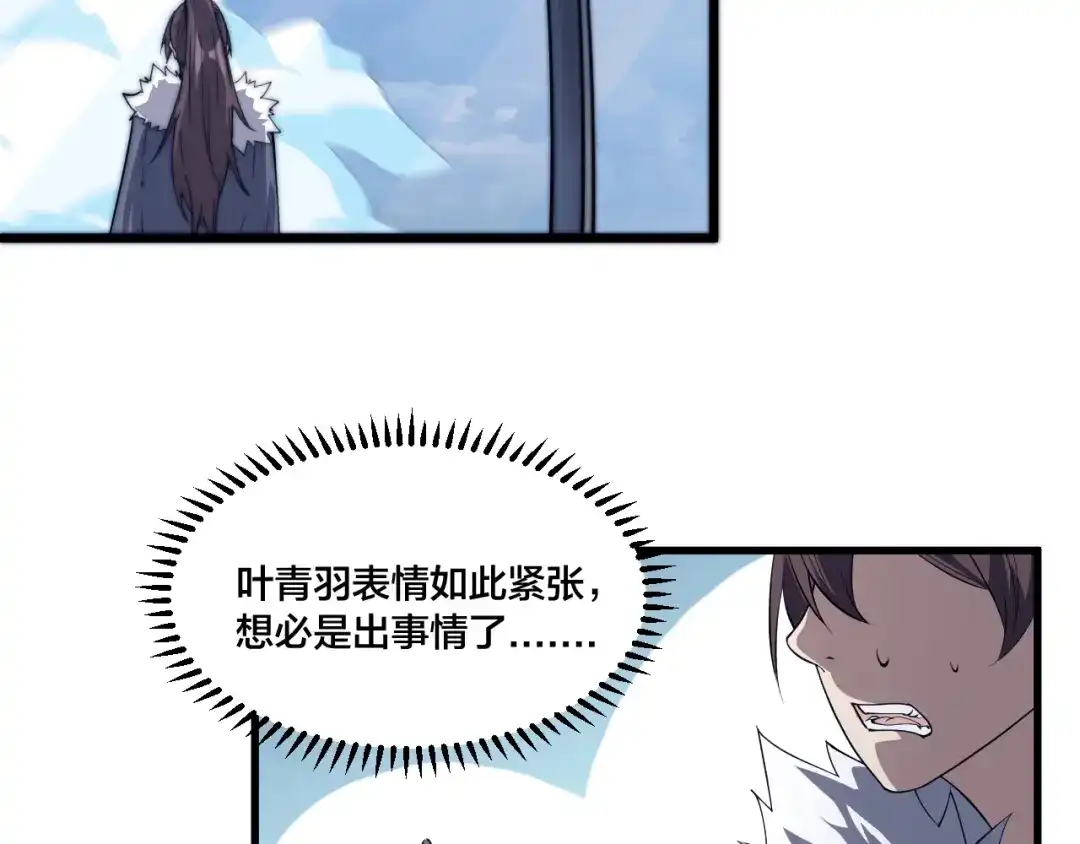 御天神帝 第77话 大战蝙蝠怪！ 第59页