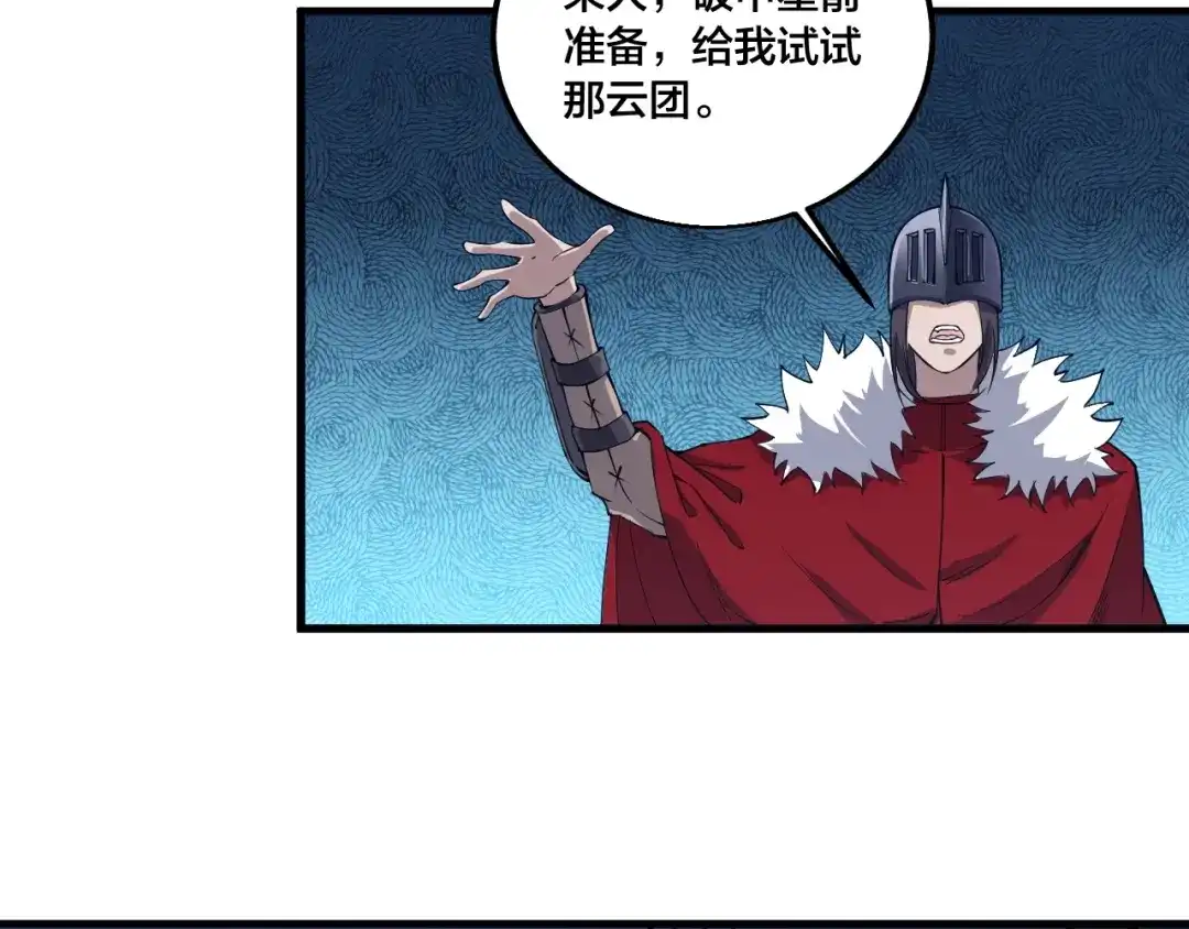 御天神帝 第77话 大战蝙蝠怪！ 第62页