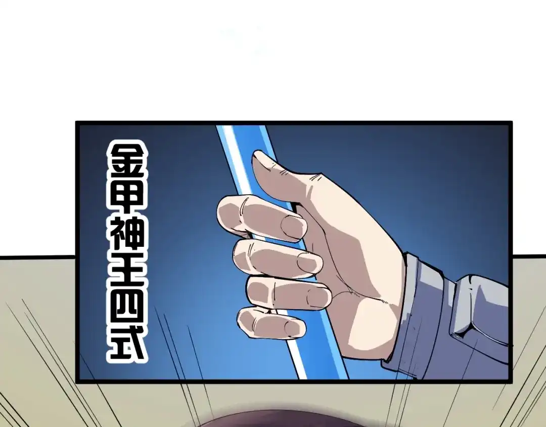 御天神帝 第77话 大战蝙蝠怪！ 第71页