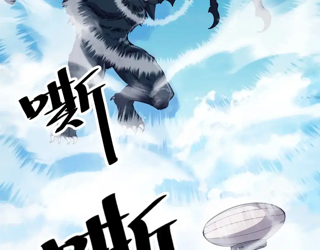 御天神帝 第77话 大战蝙蝠怪！ 第83页