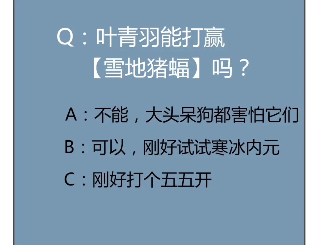 御天神帝 第77话 大战蝙蝠怪！ 第86页