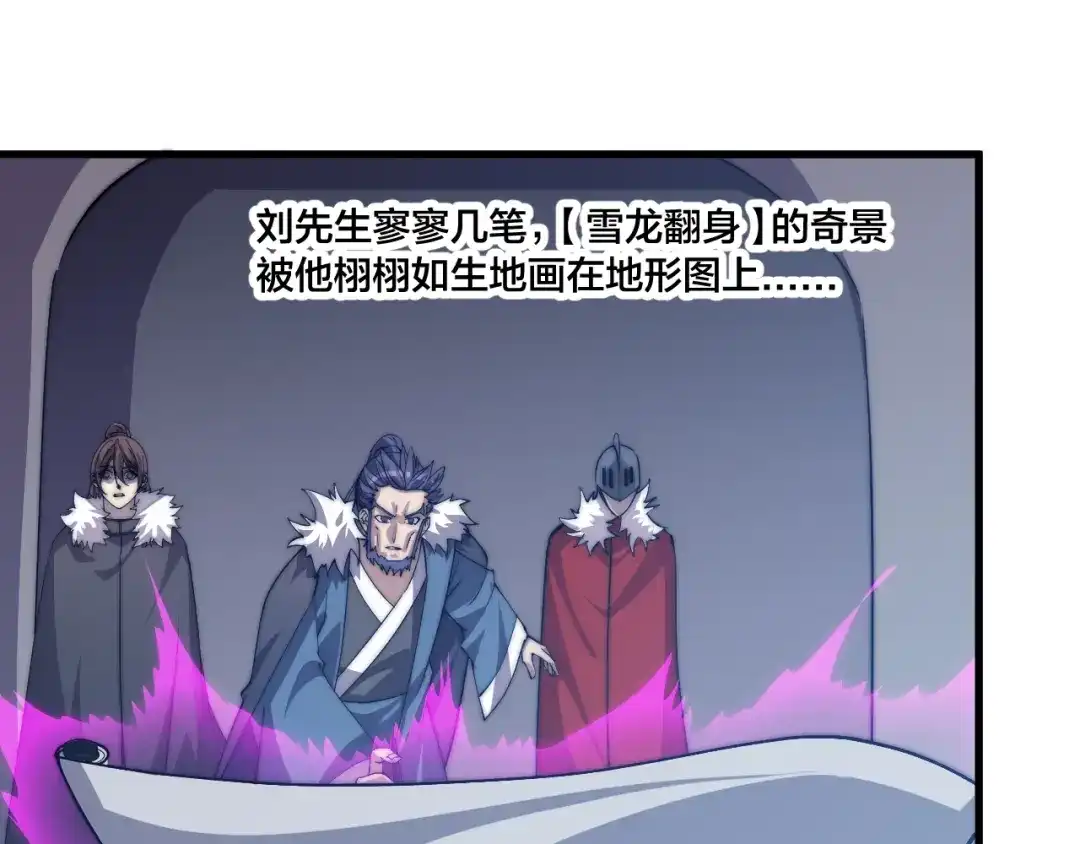 御天神帝 第77话 大战蝙蝠怪！ 第9页