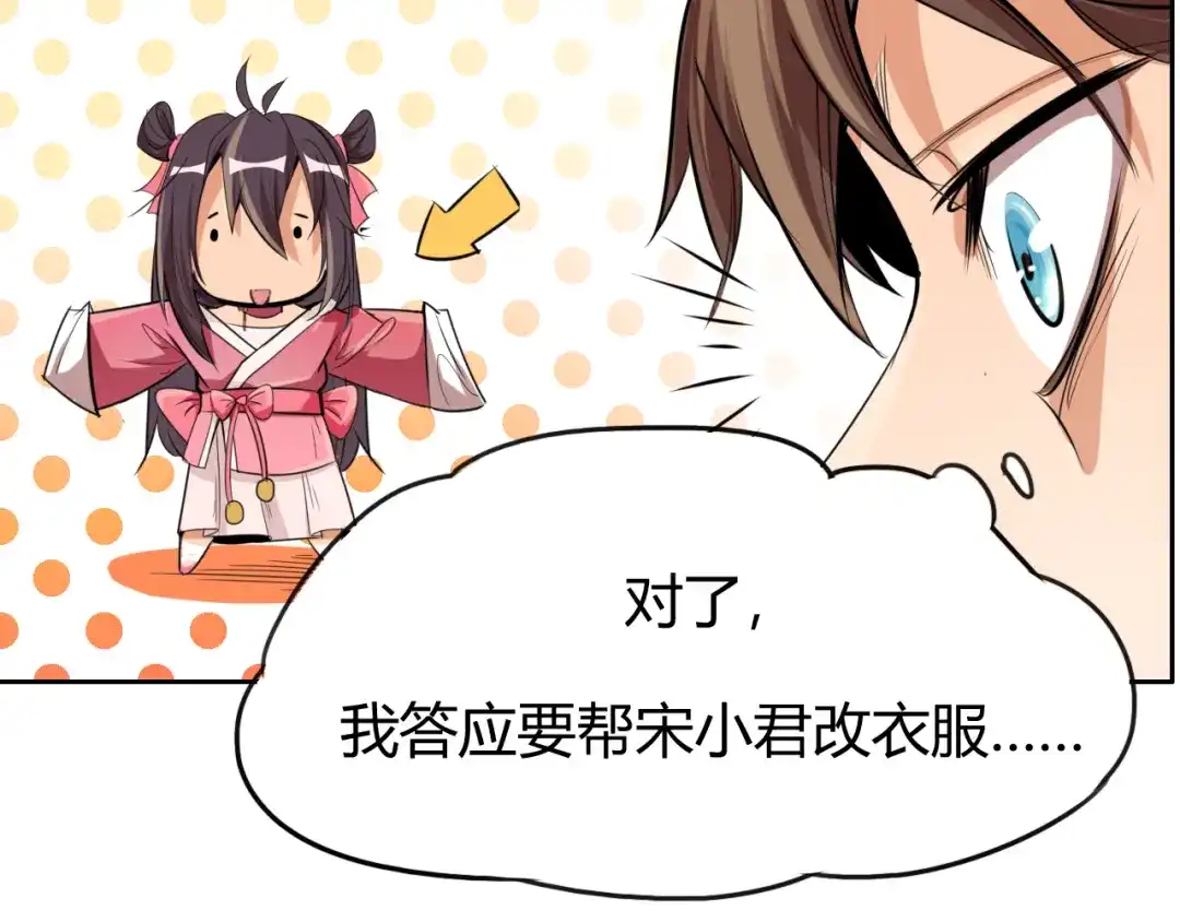 御天神帝 第5话 最后的名单！ 第114页