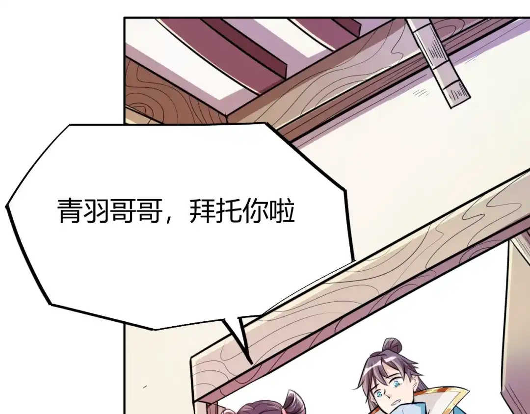 御天神帝 第5话 最后的名单！ 第119页