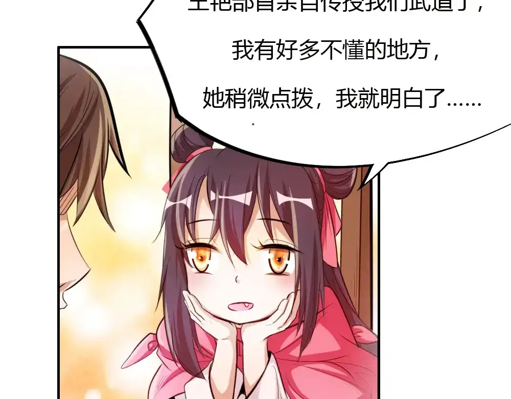 御天神帝 第5话 最后的名单！ 第126页