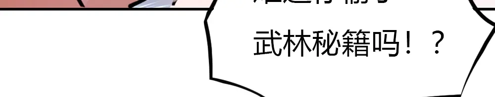 御天神帝 第5话 最后的名单！ 第132页