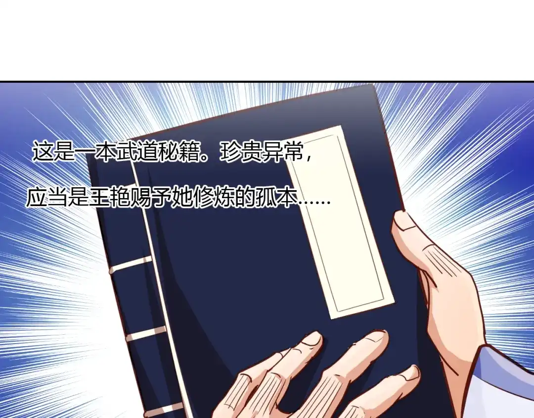 御天神帝 第5话 最后的名单！ 第133页