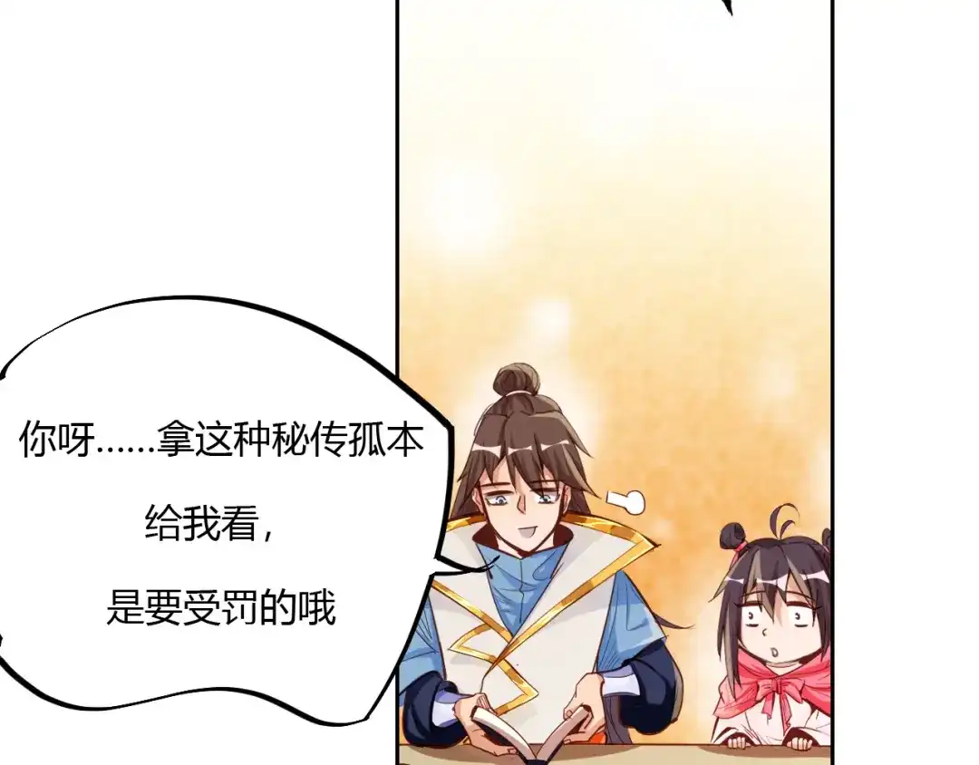 御天神帝 第5话 最后的名单！ 第136页