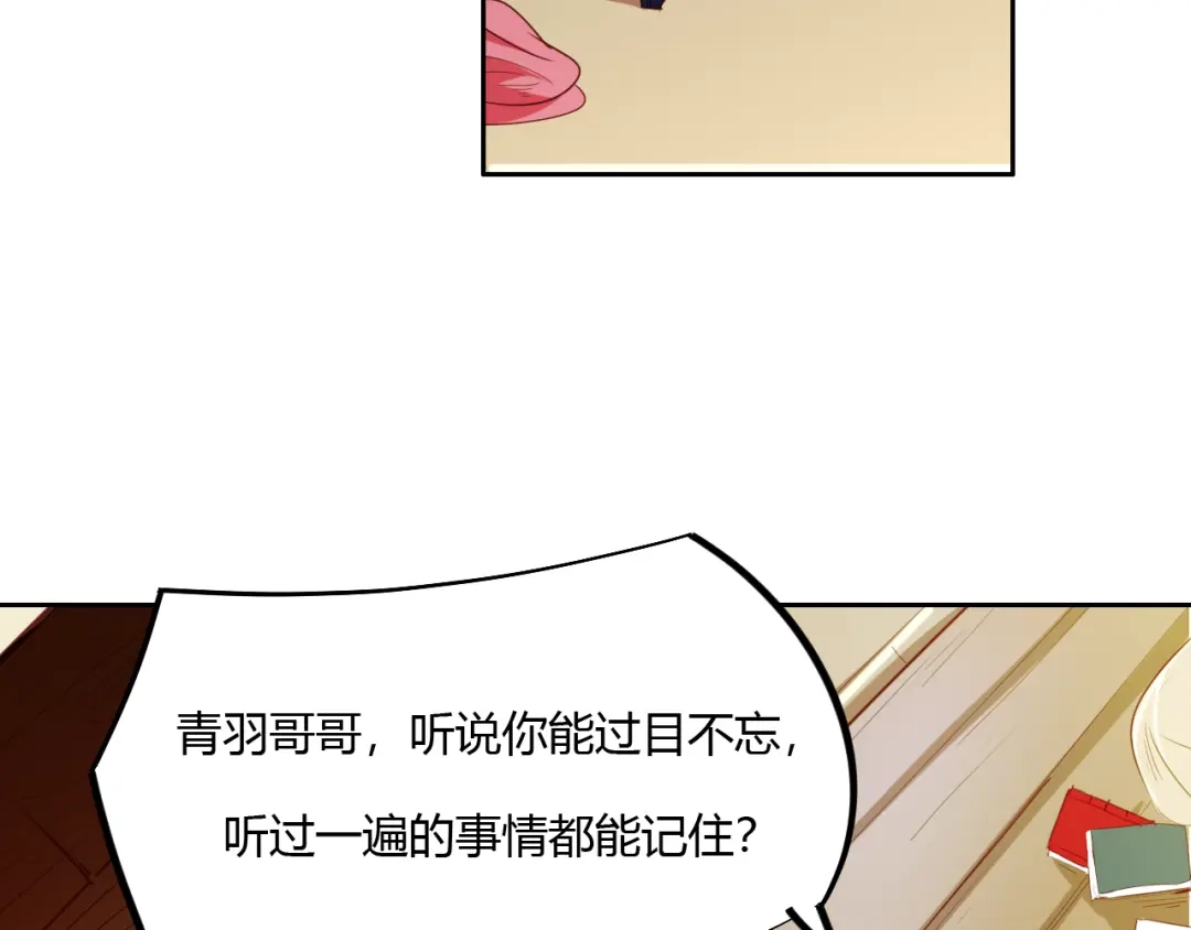 御天神帝 第5话 最后的名单！ 第137页