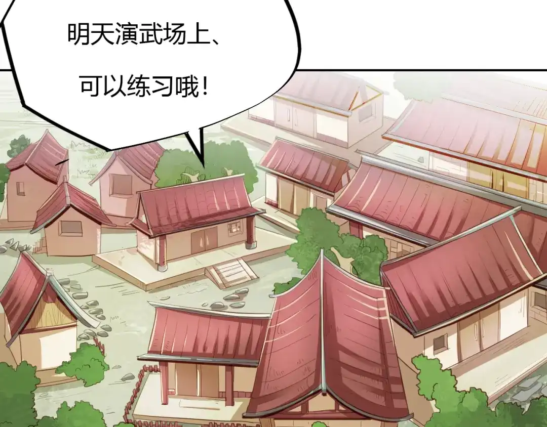 御天神帝 第5话 最后的名单！ 第143页