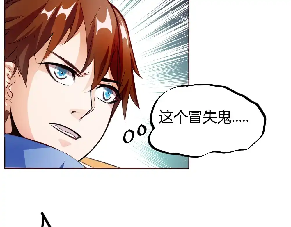 御天神帝 第5话 最后的名单！ 第22页