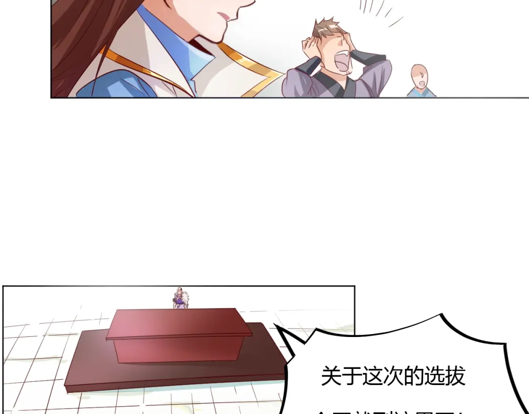 御天神帝 第5话 最后的名单！ 第31页