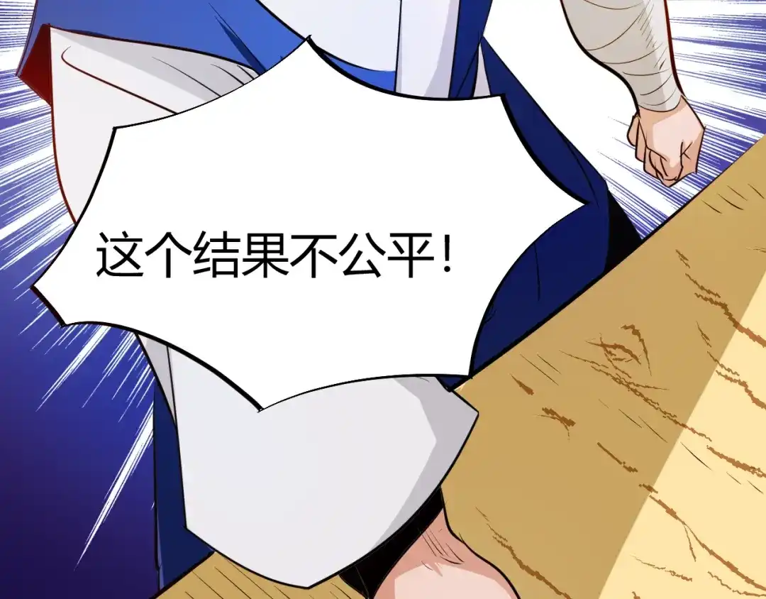 御天神帝 第5话 最后的名单！ 第38页