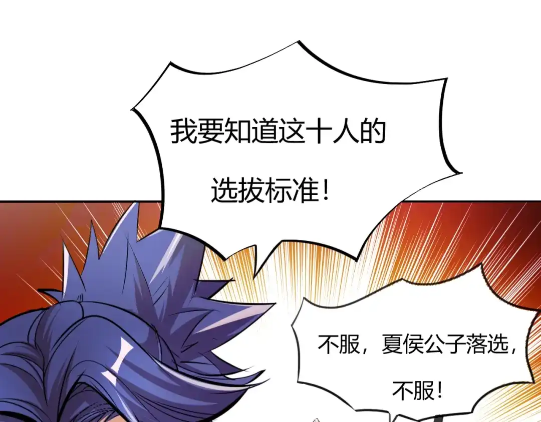 御天神帝 第5话 最后的名单！ 第40页