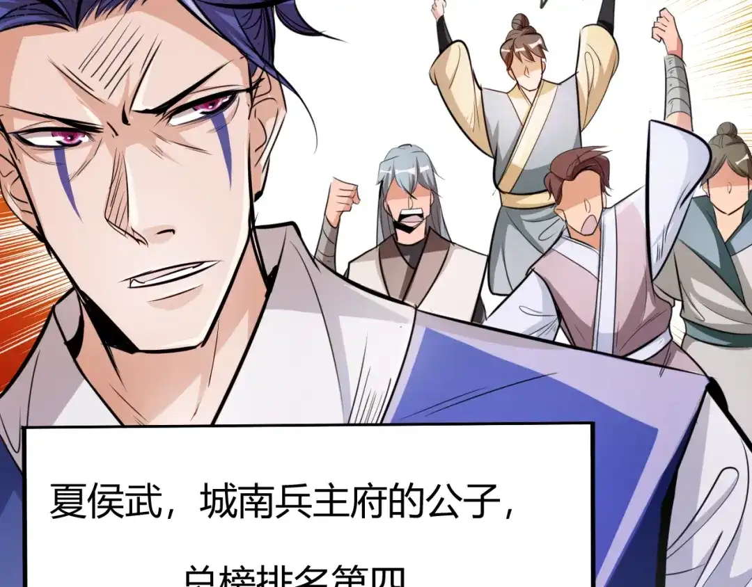 御天神帝 第5话 最后的名单！ 第41页