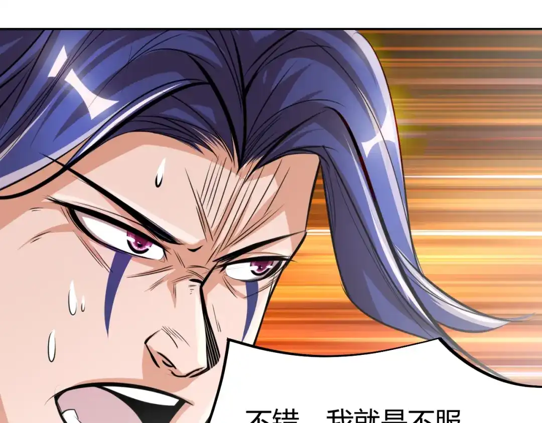御天神帝 第5话 最后的名单！ 第45页