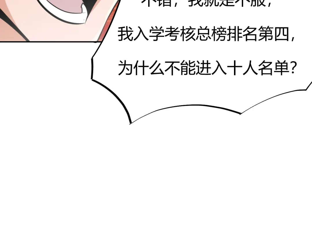 御天神帝 第5话 最后的名单！ 第46页
