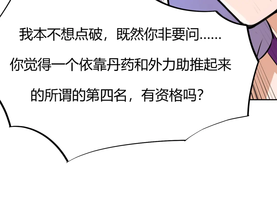 御天神帝 第5话 最后的名单！ 第48页