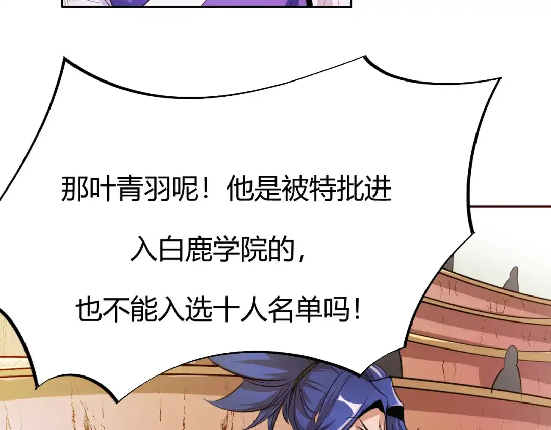 御天神帝 第5话 最后的名单！ 第50页