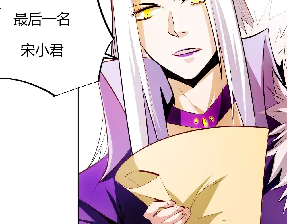 御天神帝 第5话 最后的名单！ 第6页