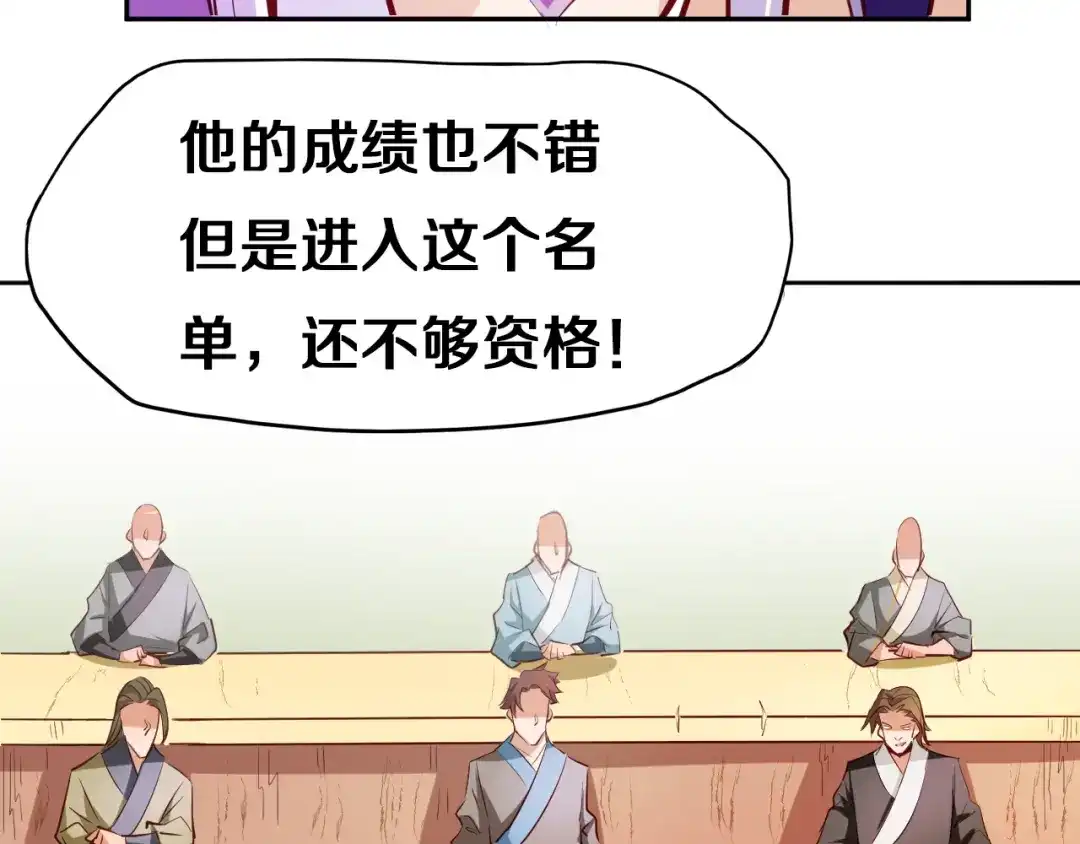 御天神帝 第5话 最后的名单！ 第61页
