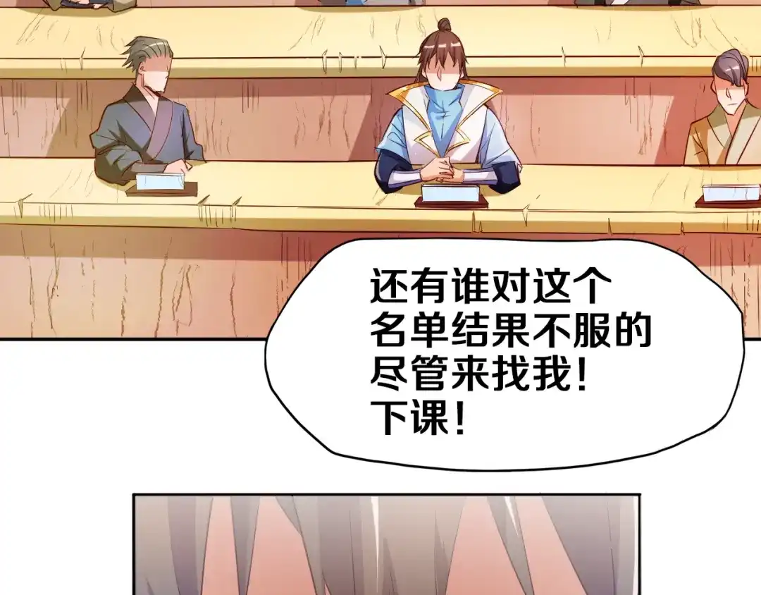 御天神帝 第5话 最后的名单！ 第62页