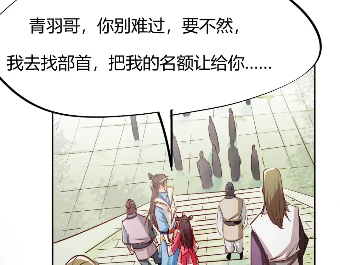 御天神帝 第5话 最后的名单！ 第65页