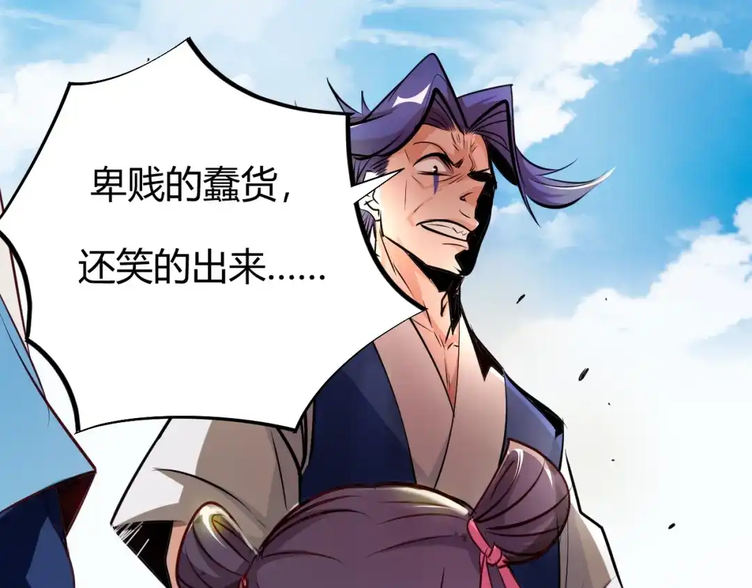 御天神帝 第5话 最后的名单！ 第69页