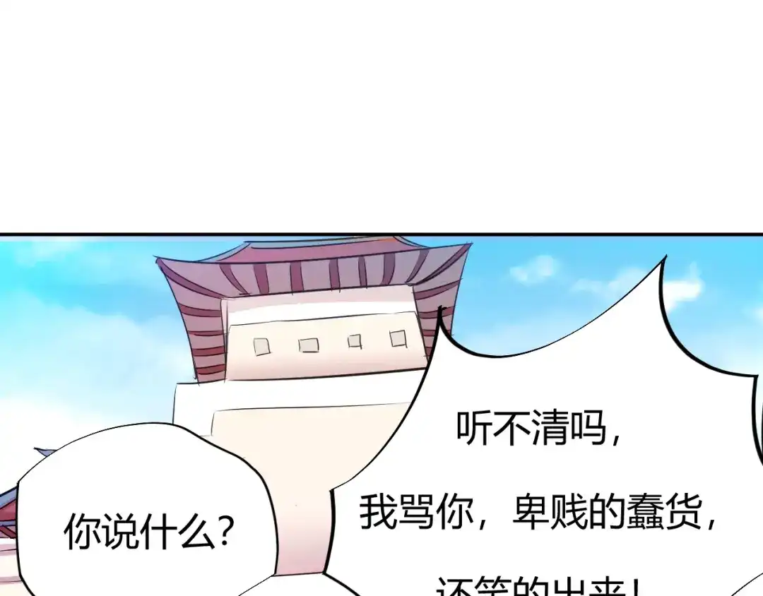 御天神帝 第5话 最后的名单！ 第73页