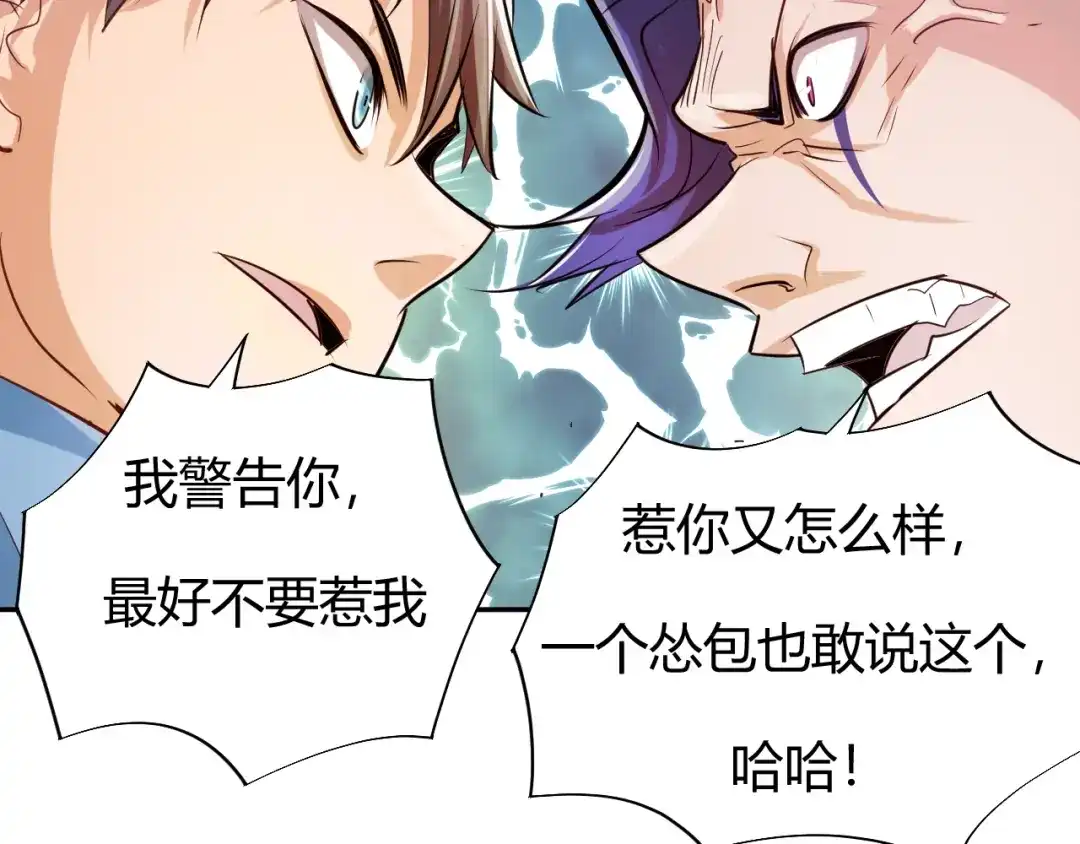 御天神帝 第5话 最后的名单！ 第76页