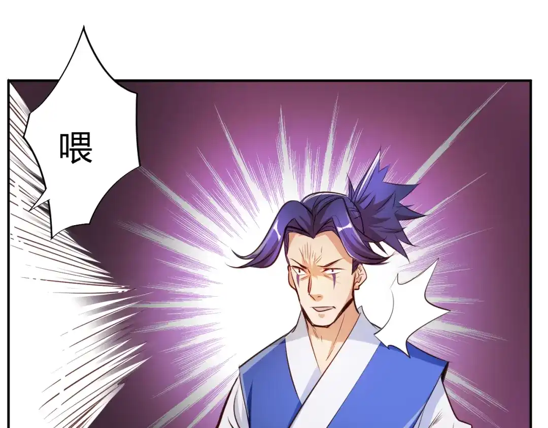 御天神帝 第5话 最后的名单！ 第79页