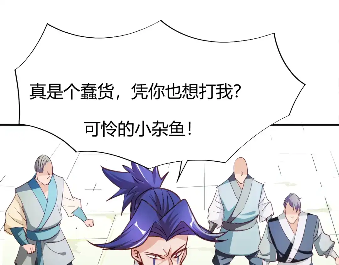 御天神帝 第5话 最后的名单！ 第85页
