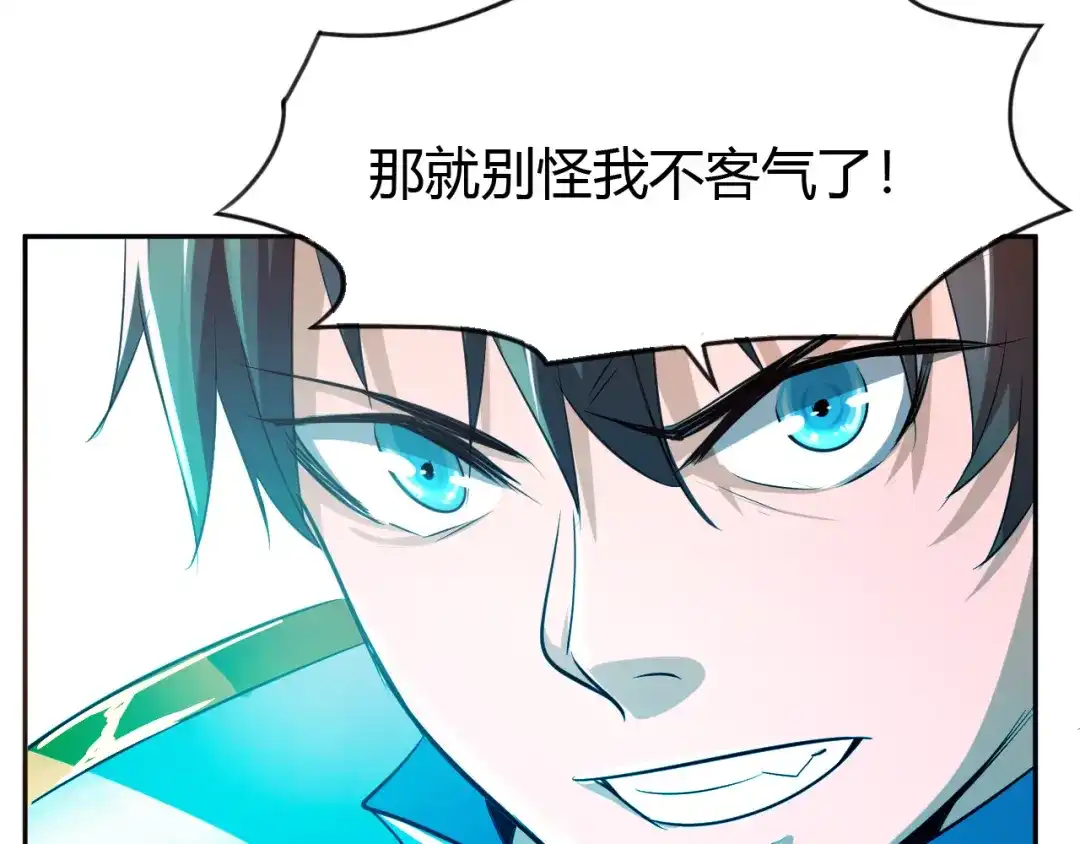 御天神帝 第5话 最后的名单！ 第88页