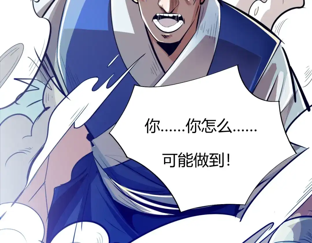 御天神帝 第5话 最后的名单！ 第99页