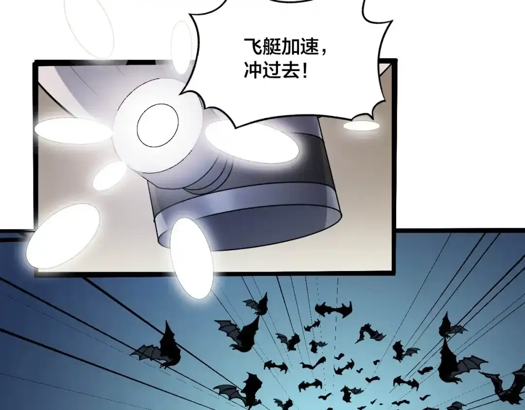 御天神帝 第78话 大战妖兽！ 第10页