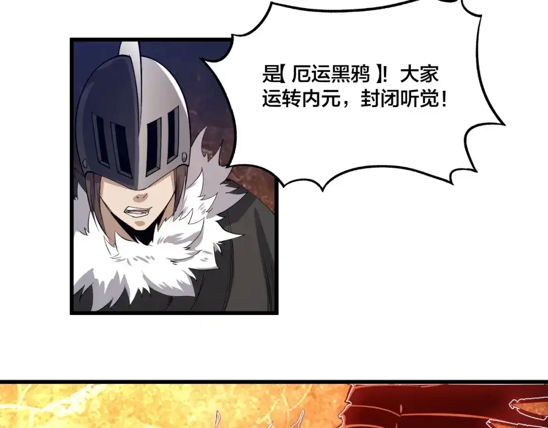 御天神帝 第78话 大战妖兽！ 第108页