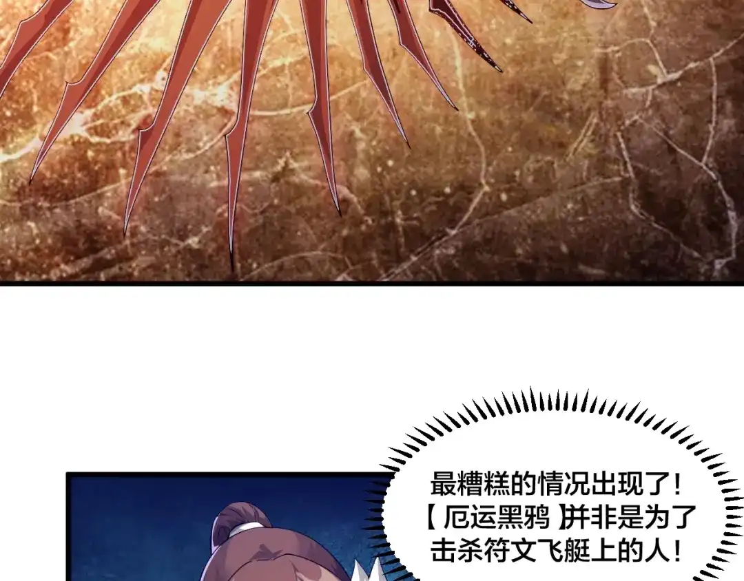 御天神帝 第78话 大战妖兽！ 第110页