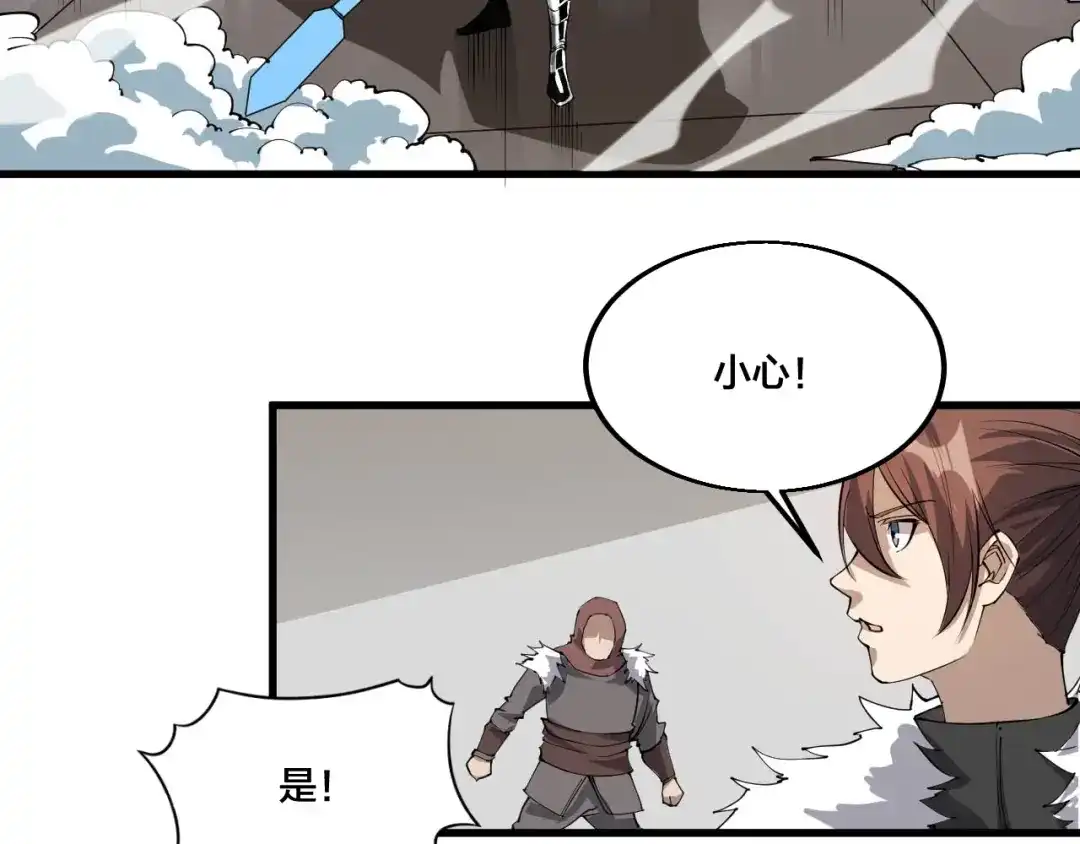 御天神帝 第78话 大战妖兽！ 第26页