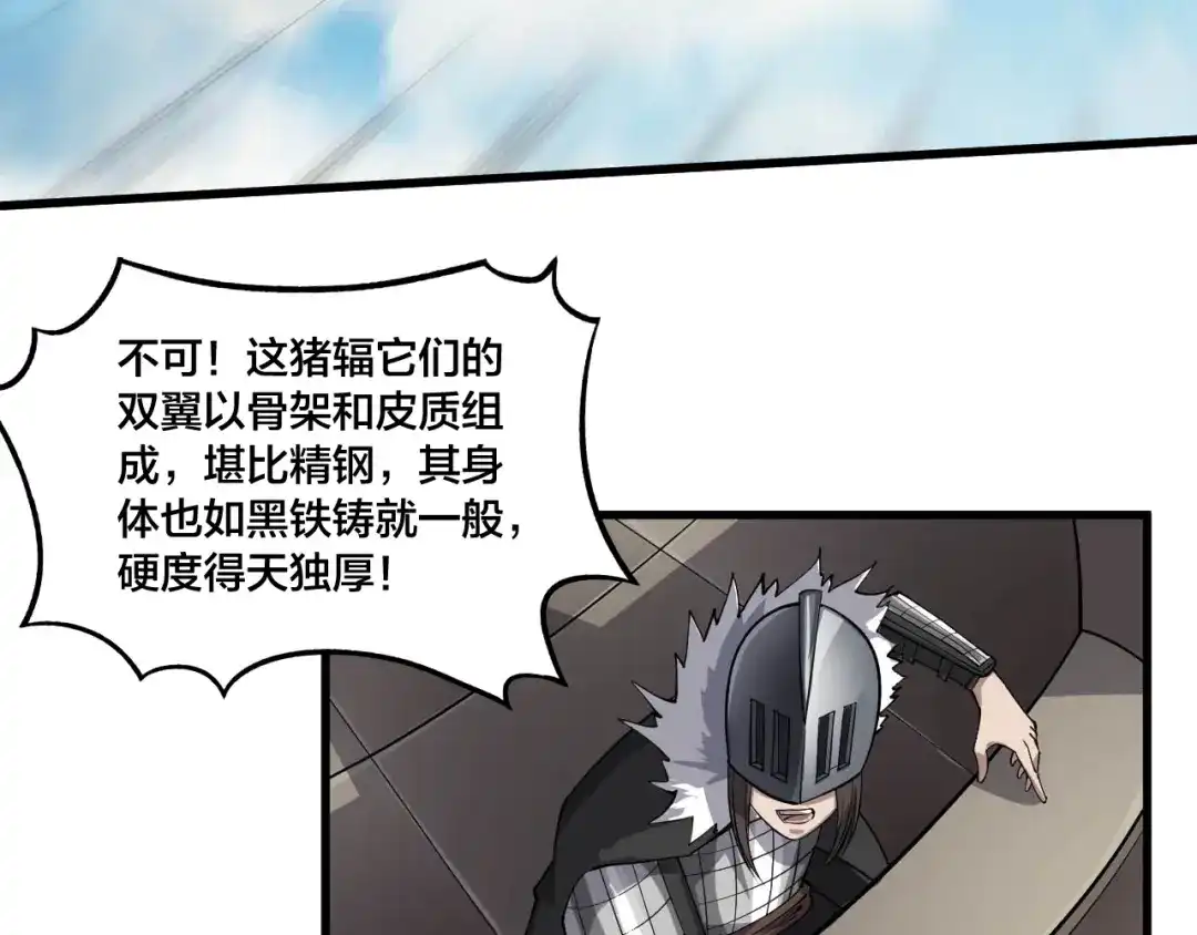 御天神帝 第78话 大战妖兽！ 第31页