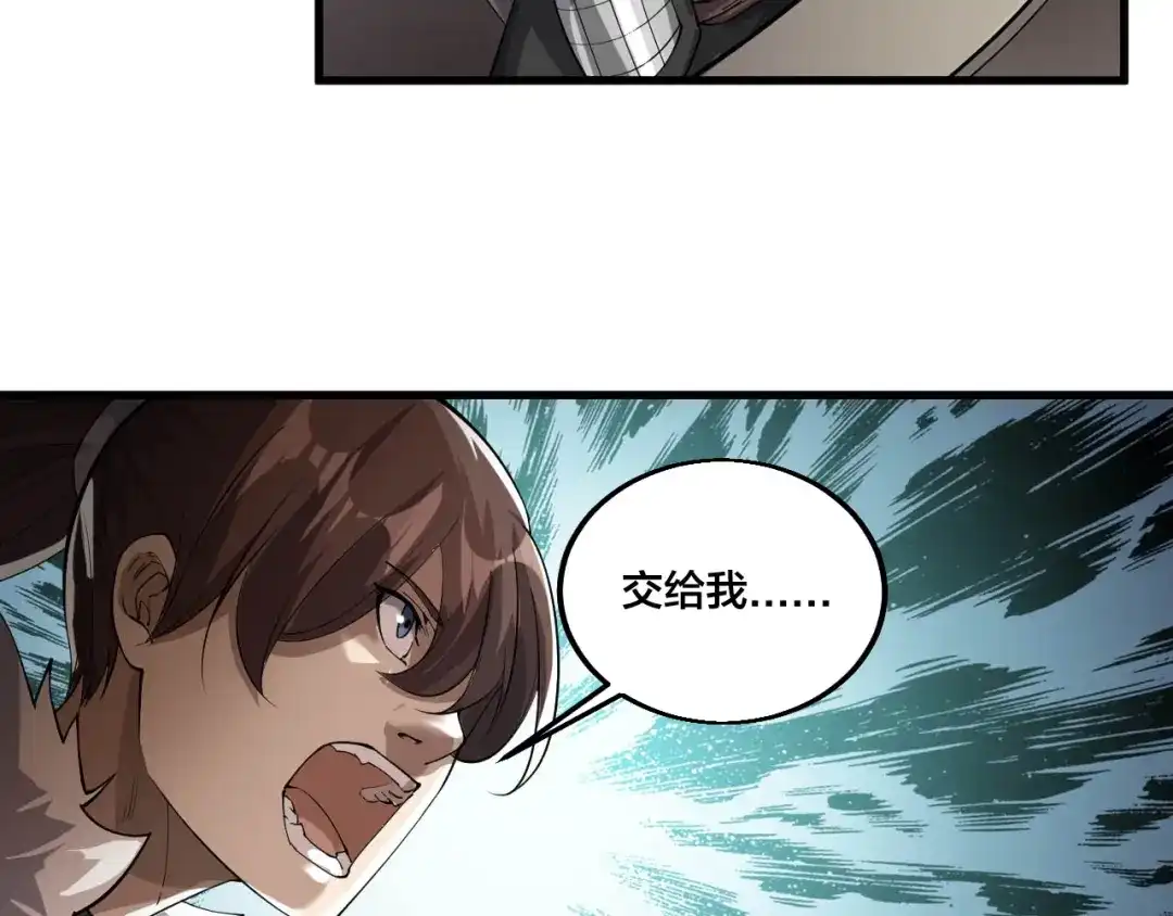 御天神帝 第78话 大战妖兽！ 第32页