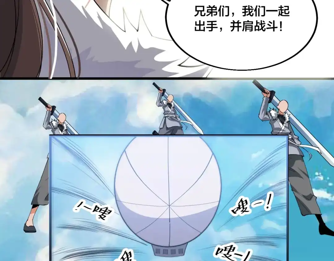 御天神帝 第78话 大战妖兽！ 第41页