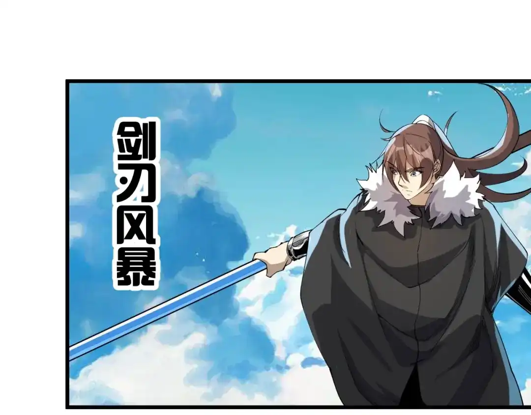 御天神帝 第78话 大战妖兽！ 第45页