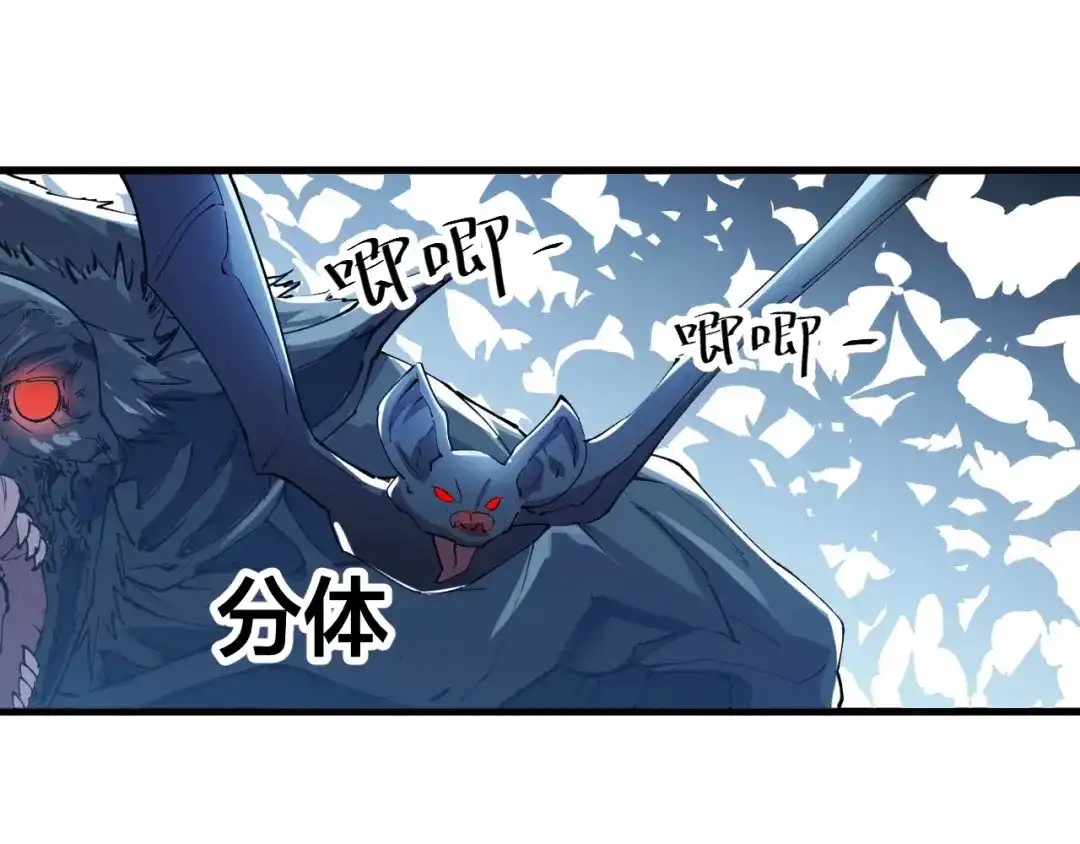 御天神帝 第78话 大战妖兽！ 第7页