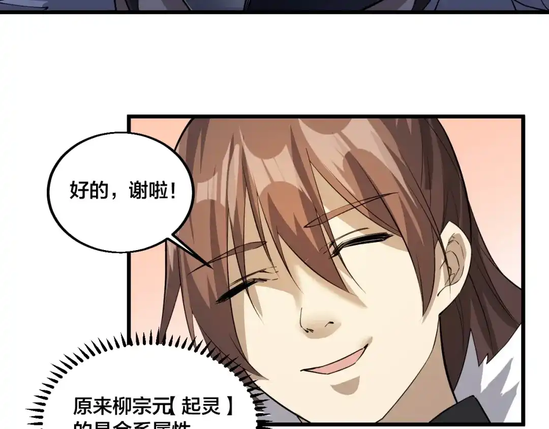 御天神帝 第78话 大战妖兽！ 第71页