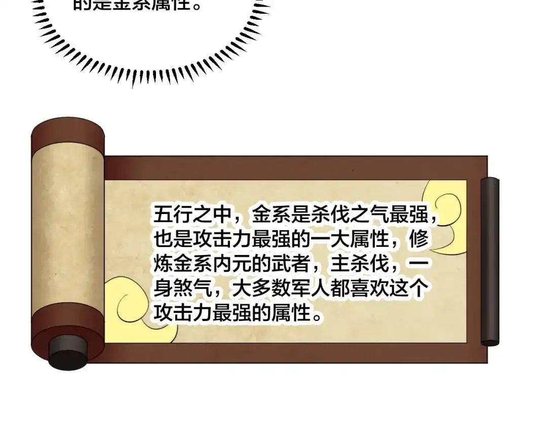 御天神帝 第78话 大战妖兽！ 第72页